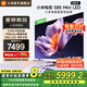 小米（MI）電視 S85 Mini LED 2025 85英寸 低反屏 900分區(qū)1700nits288HZ 澎湃OS L85MB-S 一級能效 國家補(bǔ)貼 85英寸