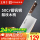 王麻子菜刀家用 不銹鋼50Cr鉬釩鋼廚房單刀切肉切菜刀 流云刀具 切片刀