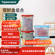 特百惠（Tupperware）食物保鮮冰箱收納干貨儲藏果蔬冷藏鮮肉冷凍密封冷凍保鮮盒 6件套 （0.7+0.8+1.1）L*2
