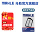馬勒（MAHLE）保養(yǎng)套裝 適配本田車 濾芯格濾清器 油性空氣濾芯 奧德賽 19-24款 2.0L 混動