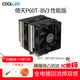 COOLLEO酷里奧倚天P60T性能版6熱管CPU風(fēng)冷散熱器b60t標準版雙塔散熱風(fēng)扇靜音臺式機電腦 英特爾/AMD P60T-B V3性能版 無(wú)光 贈 螺絲刀+扎帶
