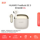 華為FreeBuds SE 3 無(wú)線(xiàn)藍牙耳機超長(cháng)續航42小時(shí)快速充電 流光金