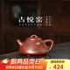 古悅堂原礦紫砂壺純手工茶具茶壺泡茶家用2025新款泡茶壺子冶石瓢