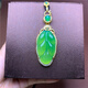 永司冰種綠玉髓葉子吊墜附證書(shū)禮盒 905