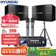 HYUNDAI現代家庭影院ktv音響套裝家用k歌電視客廳會(huì )議室卡拉ok全套專(zhuān)業(yè)大功率功放機店鋪卡包音箱設備