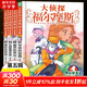【全系列1-66冊自選】大偵探福爾摩斯小學(xué)生版 第1-17輯 全套66冊 福爾摩斯探案全集小學(xué)生版 插畫(huà)漫畫(huà)版 兒童課外閱讀漫畫(huà)書(shū)偵探破案懸疑推理小說(shuō)故事書(shū) 第五輯（21-24冊）