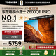 東芝電視小芝士Z600QF PRO 音畫雙芯MiniLED 火箭炮SOUND 300Hz 4K電視機(jī) 以舊換新 家電國家補(bǔ)貼 65英寸 65Z600QF PRO