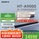 索尼（SONY）HT-A9000電視音響無(wú)線(xiàn)回音壁家庭影院7.1杜比環(huán)繞立體聲音箱/音響低音炮壁掛長(cháng)條形音響家用客廳 HT-A9000+SW5+RS5