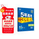曲一線(xiàn) 高二上高中數學(xué) 選擇性必修第一冊 人教A版 新教材 2026高中同步5年高考3年模擬五三