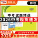 【2026長(cháng)春中考】天利38套  2026長(cháng)春中考試題精選 初三試題試卷精選模擬專(zhuān)項訓練中考復習資料書(shū)匯編中考總復習真 2026長(cháng)春中考    物理
