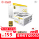大水牛（BUBALUS）額定500W FX500白色臺式電腦電源（80PLUS金牌認證/寬幅/扁平線(xiàn)材/智能溫控/主動(dòng)式PFC） 