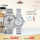 天梭（TISSOT）手表 力洛克系列情侶對表 機械情侶表鋼帶腕表商務(wù)表生日禮物