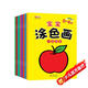 寶寶涂色畫(huà)全套10冊正版圖書(shū) 兒童畫(huà)畫(huà)本幼兒園涂色繪本書(shū)2歲3寶寶涂鴉填色圖畫(huà)繪畫(huà)冊正版圖書(shū) 小學(xué)生簡(jiǎn)筆畫(huà)描線(xiàn)稿繪控筆圖畫(huà)本涂色