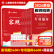 山香教育2026新版山香教育教師招聘事業(yè)單位考試專(zhuān)項題庫6600題教育學(xué)心理學(xué)考編制用書(shū) 專(zhuān)項題庫6600+客觀(guān)題3600+簡(jiǎn)答題