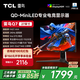 TCLQ7 27英寸 2K240Hz高刷 電競顯示器 1ms響應 HDR1400 QD-MiniLED游戲電腦顯示屏 政府國家補貼 雷鳥(niǎo)Q7/27英寸直屏/2K240Hz