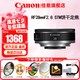 佳能（Canon）RF全畫幅微單鏡頭 定焦鏡頭 適R50 R7 R8 RP R6二代 R5 R10 R3 R100微單相機(jī) RF 28mm F2.8 STM廣角餅干定焦 官方標(biāo)配【不含多種濾鏡 建議購(gòu)