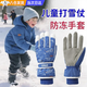 HG冬天兒童滑雪手套男童防水加厚加絨棉手套冬季保暖戶(hù)外玩雪打雪仗 藍色（8-15歲）