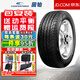 固鉑（Cooper）固鉑汽車(chē)輪胎CS4 TOURING PLUS 235/55R18 100V哈佛H2