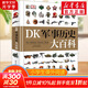 【現貨速發(fā)】DK博物大百科dk百科全書(shū)兒童科普百科全書(shū) 自然界的視覺(jué)盛宴 英國DK公司 兒童讀物 生日禮物典藏精裝版 DK軍事歷史大百科