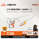 韶音（SHOKZ）OpenRun Pro 2 S820開(kāi)放式藍牙耳機骨傳導耳機運動(dòng)跑步騎行無(wú)線(xiàn) 基普喬格聯(lián)名款