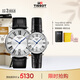 天梭（TISSOT）手表 卡森臻我系列情侶對表 瑞士石英情侶表皮帶商務表七夕禮物