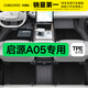 車(chē)麗友 啟源A05專(zhuān)用TPE全包圍汽車(chē)腳墊 TPE腳墊+碳纖絲【家用首選】黑色 啟源A05（24-25款）