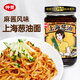 仲景 上海蔥油麻醬味拌面醬 小香蔥配料干凈蕎麥面條餛飩調味醬料230g