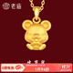 老廟黃金足金十二生肖吊墜項鏈本命年龍年生肖龍轉運珠送男友女友定價(jià) 生肖鼠 約：1.2g