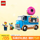樂(lè)高（LEGO）積木拼裝城市系列60452 甜甜圈餐車男孩兒童玩具生日禮物