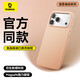 倍思【液態(tài)硅膠零感殼|親膚柔感】適用iphone17promax手機(jī)殼蘋果17promax保護(hù)套原裝磁吸全包防摔散熱
