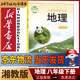 新華書(shū)店八年級下冊地理書(shū)湘教版初二下冊地理書(shū)課本教材教科書(shū)8下地理初2下冊地理課本湖南教育出版社正版復習預習用書(shū)