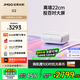 堅果O2純三色激光超短焦激光電視投影儀家用家庭影院【0.18:1投射比｜2*10W音響｜激光電視平替】