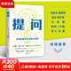 【正版包郵】提問(wèn) 托馬斯·韋德?tīng)?韋德?tīng)査贡?著(zhù) 被微軟、華納、安進(jìn)、德勤等企業(yè)認可的實(shí)用寶典 新華書(shū)店旗艦店管理學(xué)圖書(shū)書(shū)籍