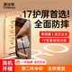 圖拉斯【超越康寧】適用于iphone17promax鋼化膜蘋(píng)果17pro手機膜全屏全覆蓋防爆防摔防指紋無(wú)塵倉貼膜 iPhone17 Pro【升級高清】 特種防摔丨全屏覆蓋丨送無(wú)塵倉丨第二件半價(jià)