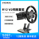魔爪（MOZA）R12V2伺服直驅賽車(chē)模擬器全套設備力反饋電競方向盤(pán)第四代算力12牛米碳纖維轉子 適F1拉力ACC等 【圓盤(pán)套裝】R12 V2+RS V2+SRP雙踏板 【正品保障·全網(wǎng)保價(jià)·品牌發(fā)票