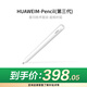 華為（HUAWEI）M-Pencil （第三代）華為手寫筆 星閃技術(shù)超低時(shí)延 雪域白