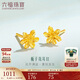 六福珠寶中秋禮物 足金梔子花黃金耳釘 計價(jià)G01G0027DS 約1.00克