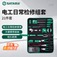 世達（SATA）家用維修工具套裝  21件電工日常檢修組套03790