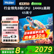海爾（Haier）電視55/65/75吋【國(guó)家補(bǔ)貼20%】4K超高清平板電視 家用一級(jí)能效超薄智能液晶彩電 2025款H5C電視機(jī) 65英寸 3+32G【65H5C】新品