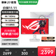 華碩ROG 絕神27/絕殺27/超神27/超殺27【國家補(bǔ)貼】27英寸電腦顯示器2K/4K顯示屏160Hz/240Hz高刷 【XG27UCG吹雪白】4K160Hz雙模切換