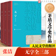 無(wú)字 全套3冊 張潔作品 第六屆茅盾文學(xué)獎獲獎作品 人民文學(xué)出版社