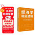 經(jīng)濟學底層邏輯（經(jīng)濟學不再是高深莫測的學問，一起走進它的世界，洞悉其底層邏輯，通過一覽經(jīng)濟學的全貌，掌握經(jīng)濟現(xiàn)象的本質(zhì)?。? title=