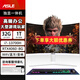 ASLE電競游戲一體機電腦32寸2K高刷曲面屏i7獨顯4060游戲玩家3D建模繪圖設計渲染 13代i7-32G-1T 獨顯4060-8G 32英寸-2K曲面屏