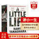 渺小一生 英文原版 A Little Life 小生活 柳原漢雅 當代文學(xué)名著(zhù) 課外閱讀 搭相約星期二 追風(fēng)箏的人 午夜圖書(shū)館 活下去的理由 渺小一生