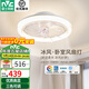 雷士（NVC）奶油風(fēng)吊扇燈風(fēng)扇燈兒童房LED智能調光臥室餐廳吸頂燈具2025新款 冰風(fēng)42瓦丨無(wú)極調光丨奶油風(fēng)