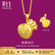 周生生錦鯉鯉魚福字錢袋黃金吊墜 生生有禮男女款足金掛墜 73537P計價 4.38克(含工費100元)