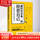 像經(jīng)營企業(yè)一樣經(jīng)營自己 人人都能學的職場規(guī)劃術(shù) 情緒管理書籍 情商課控制情緒 浙江大學出版社 新華文軒書店正版