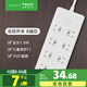 施耐德電氣 新國標安全插座 插座/插線(xiàn)板/插排/排插 8位總控全長(cháng)1.8米