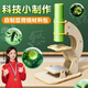 名遇顯微鏡科技手工制作7-10歲科學(xué)實(shí)驗套裝小學(xué)生科學(xué)實(shí)驗材料包套裝兒童小學(xué)手工科技作品材料包