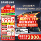 三星（SAMSUNG）國家補(bǔ)貼65/75/85英寸QNX9D系列MiniLED超薄4k電視全新AI智能芯片120Hz高刷 線下82D同款 以舊換新 65英寸 QA65QNX9DAJXXZ 一級(jí)能效補(bǔ)貼